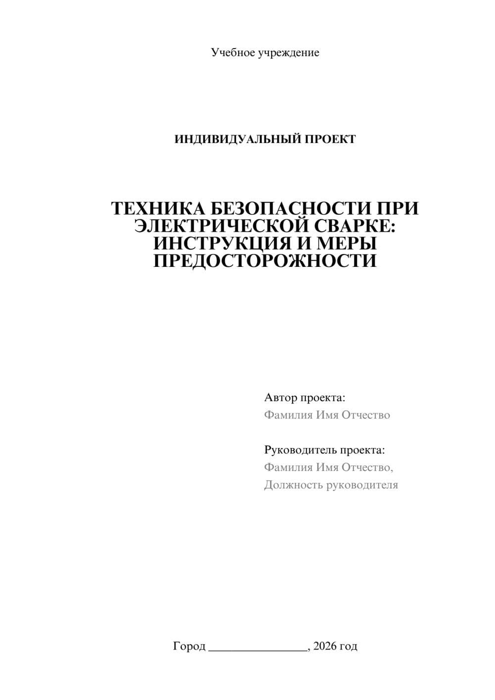 Предпросмотр проекта 1