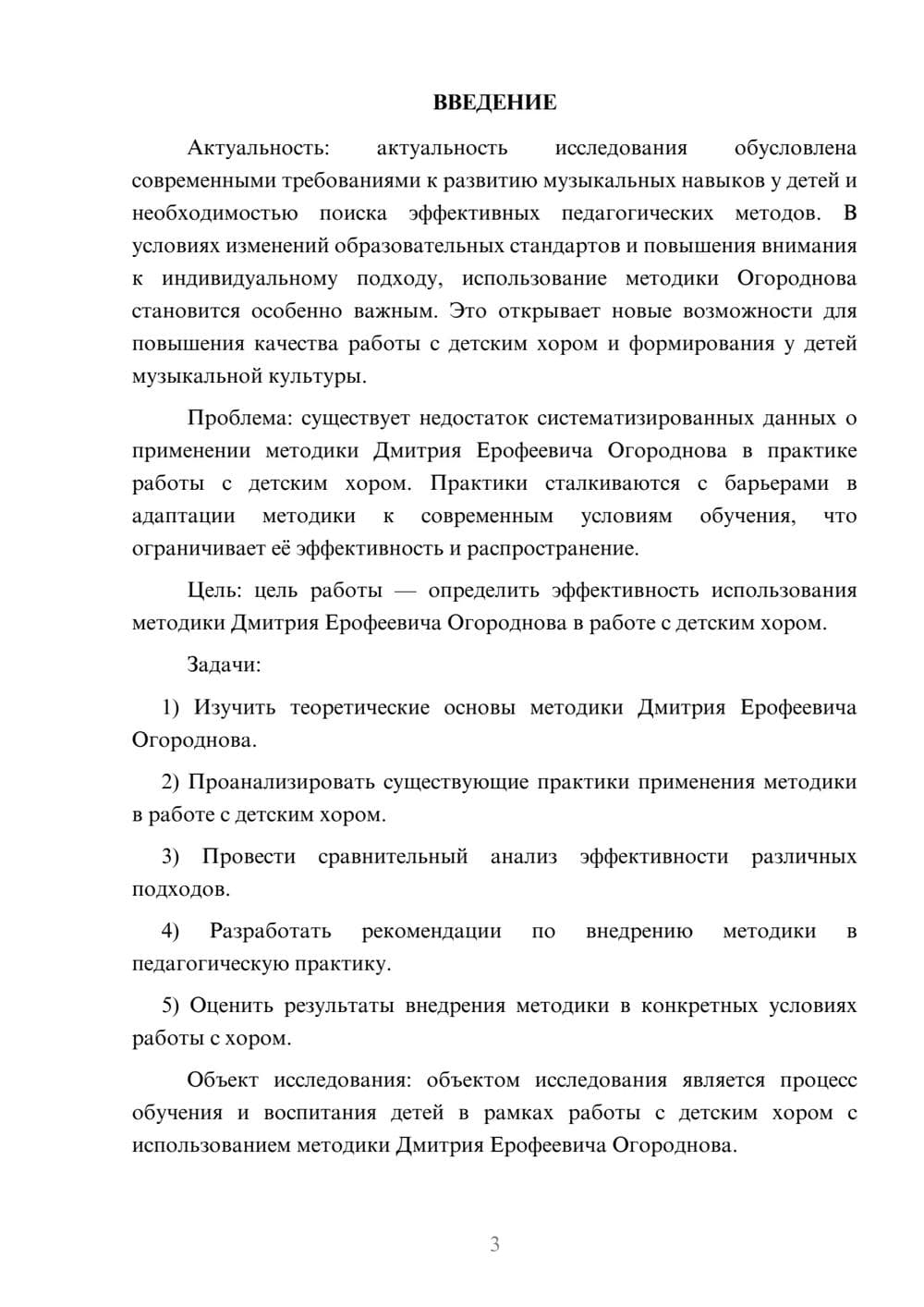 Предпросмотр курсовой работы 3