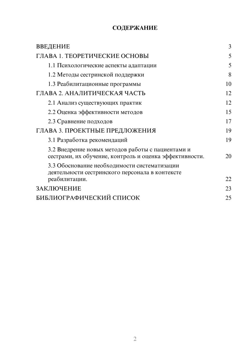 Предпросмотр курсовой работы 2