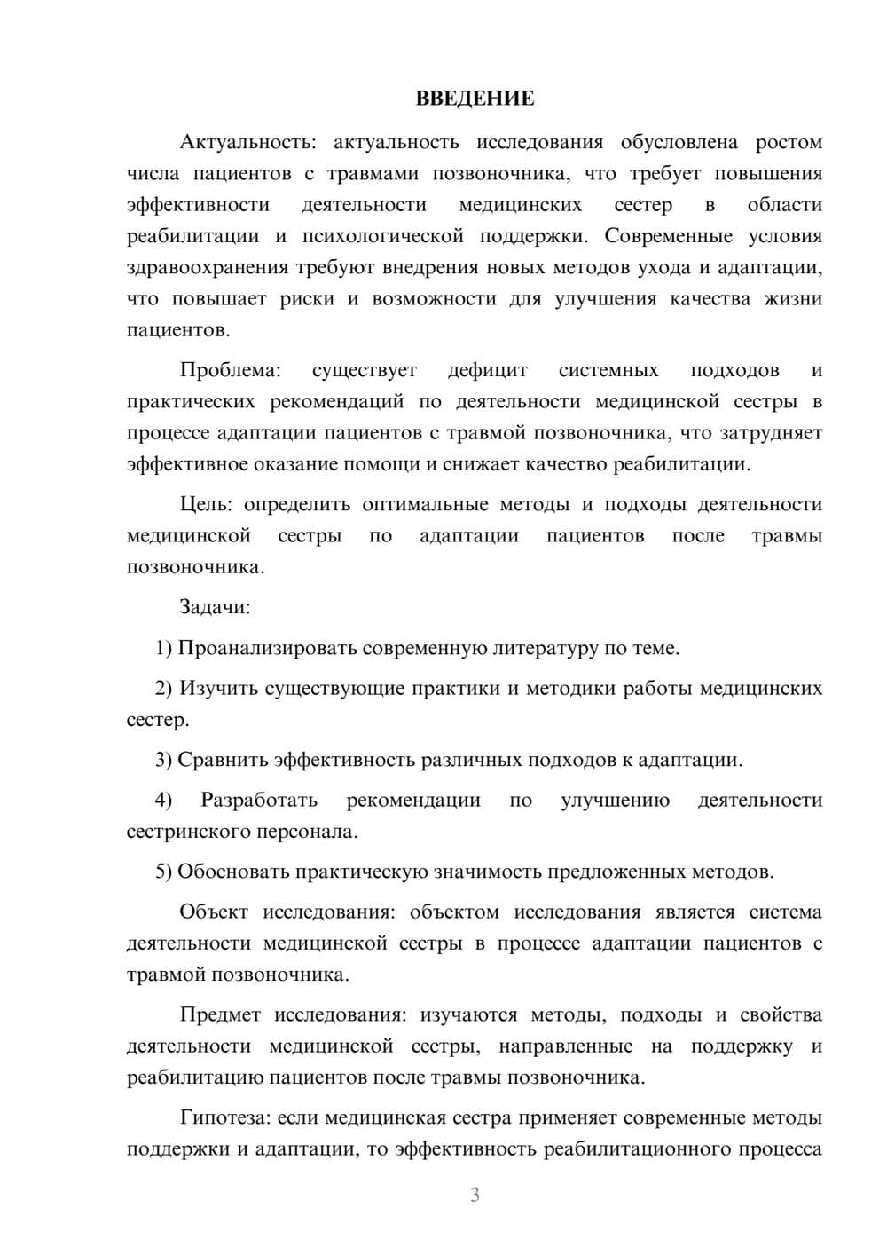 Предпросмотр курсовой работы 3