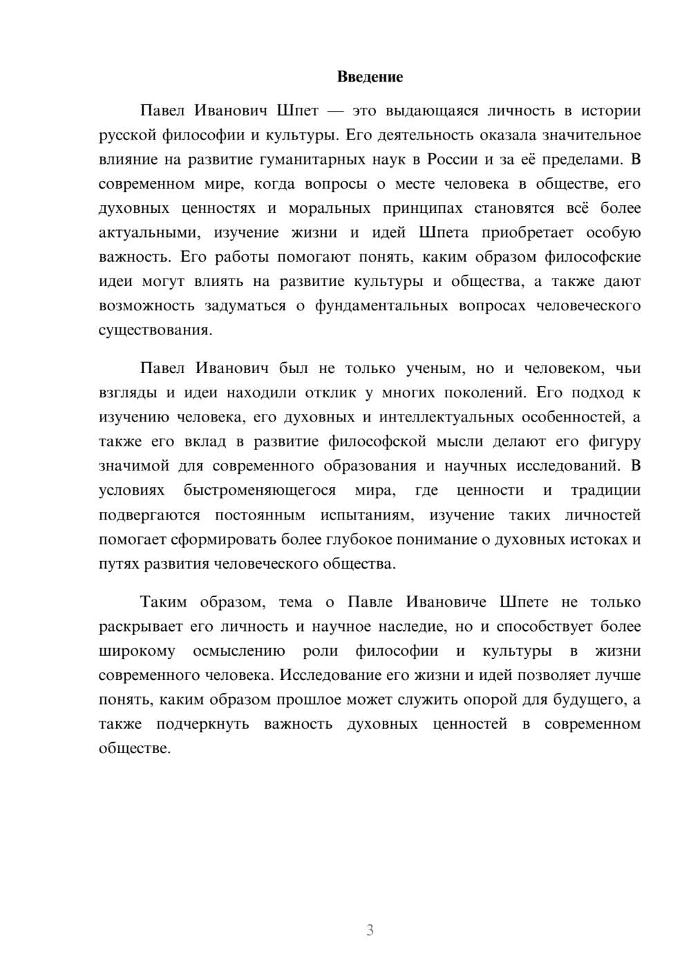 Предпросмотр доклада 3