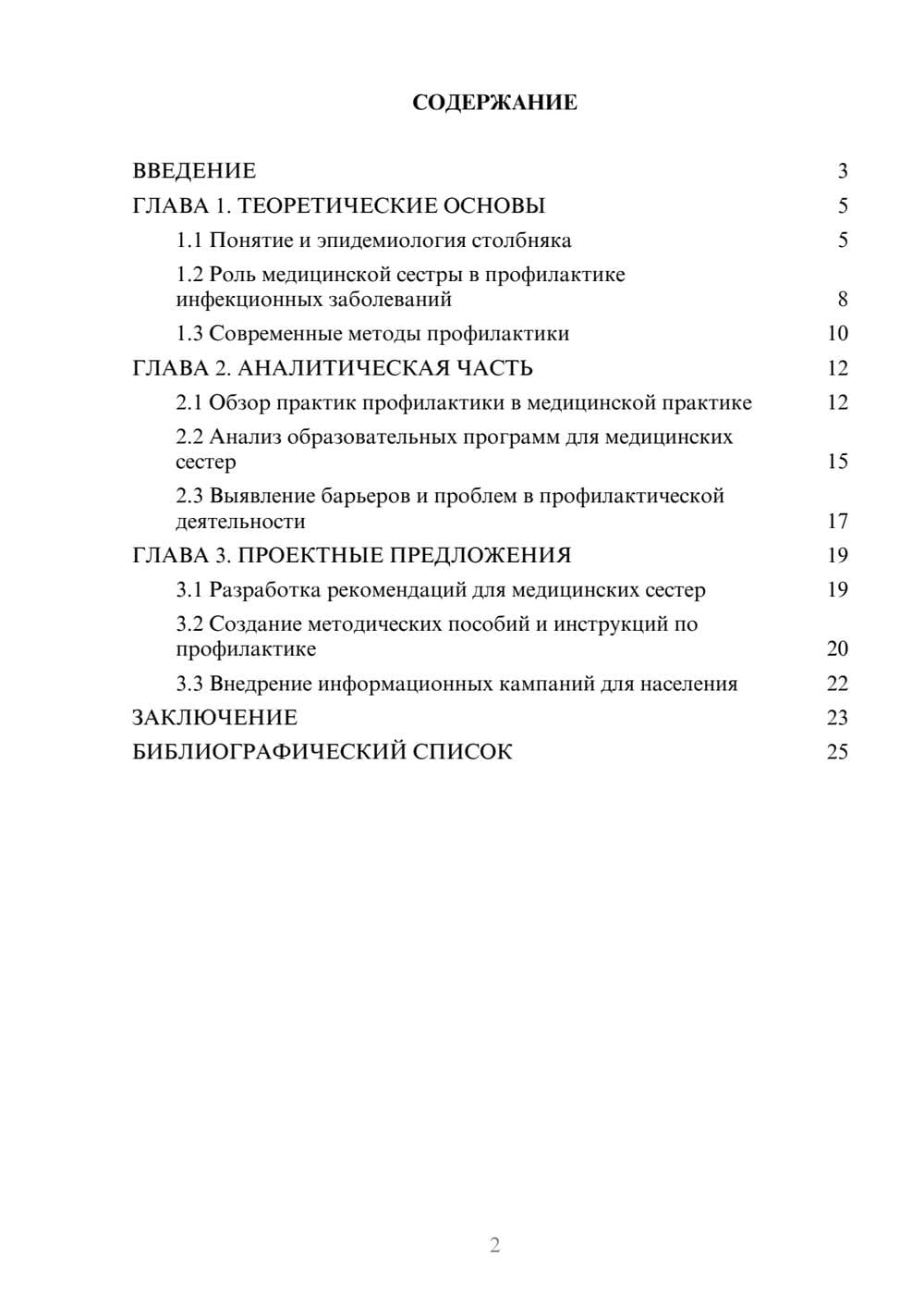 Предпросмотр курсовой работы 2