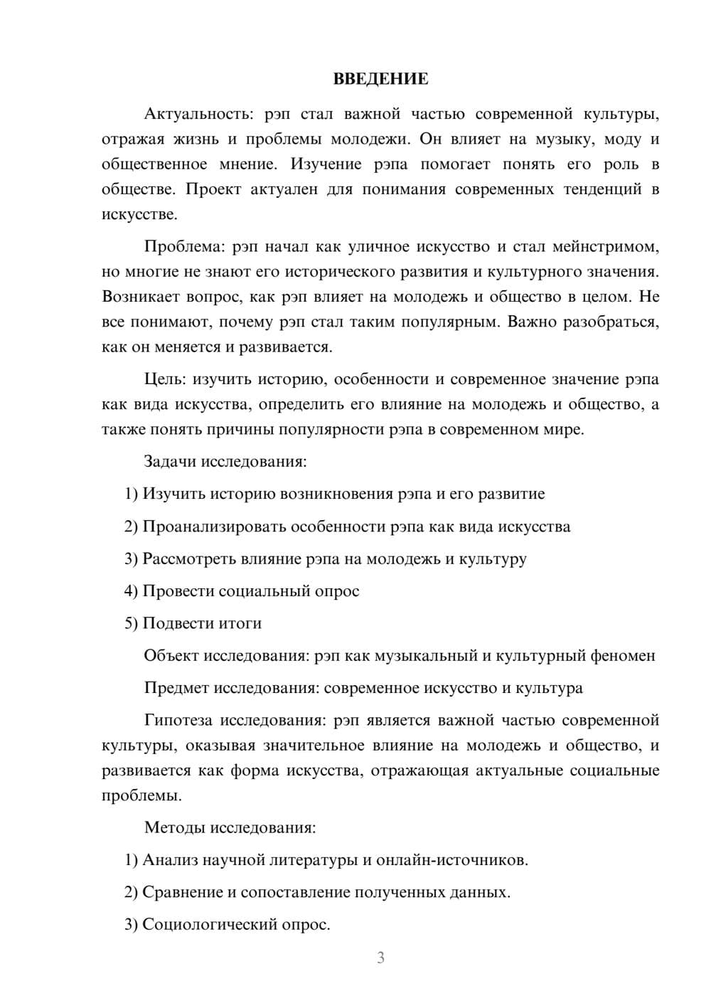 Предпросмотр проекта 3