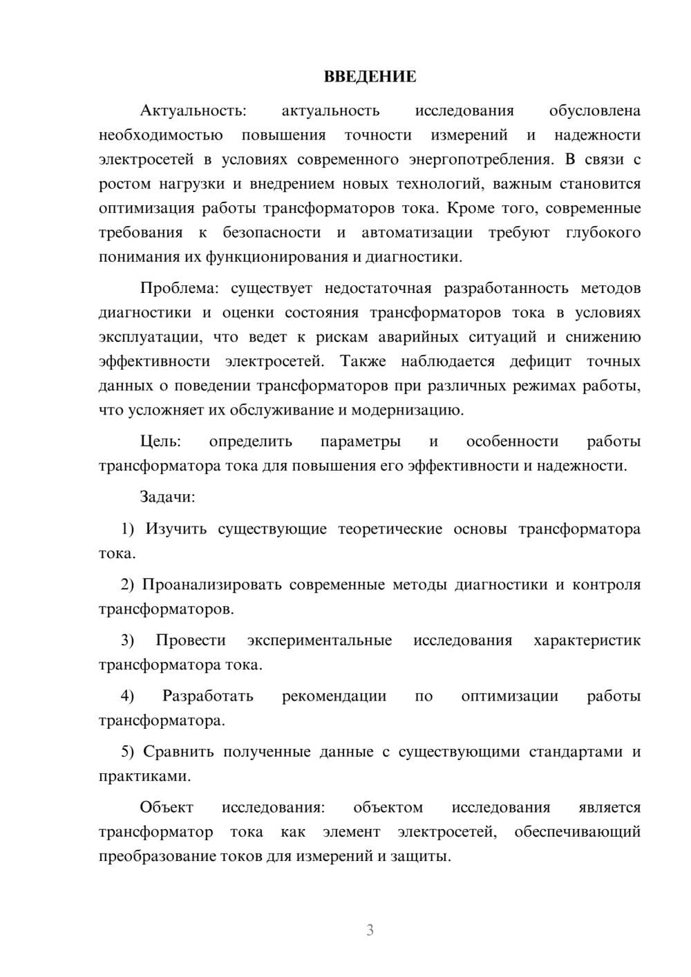 Предпросмотр курсовой работы 3