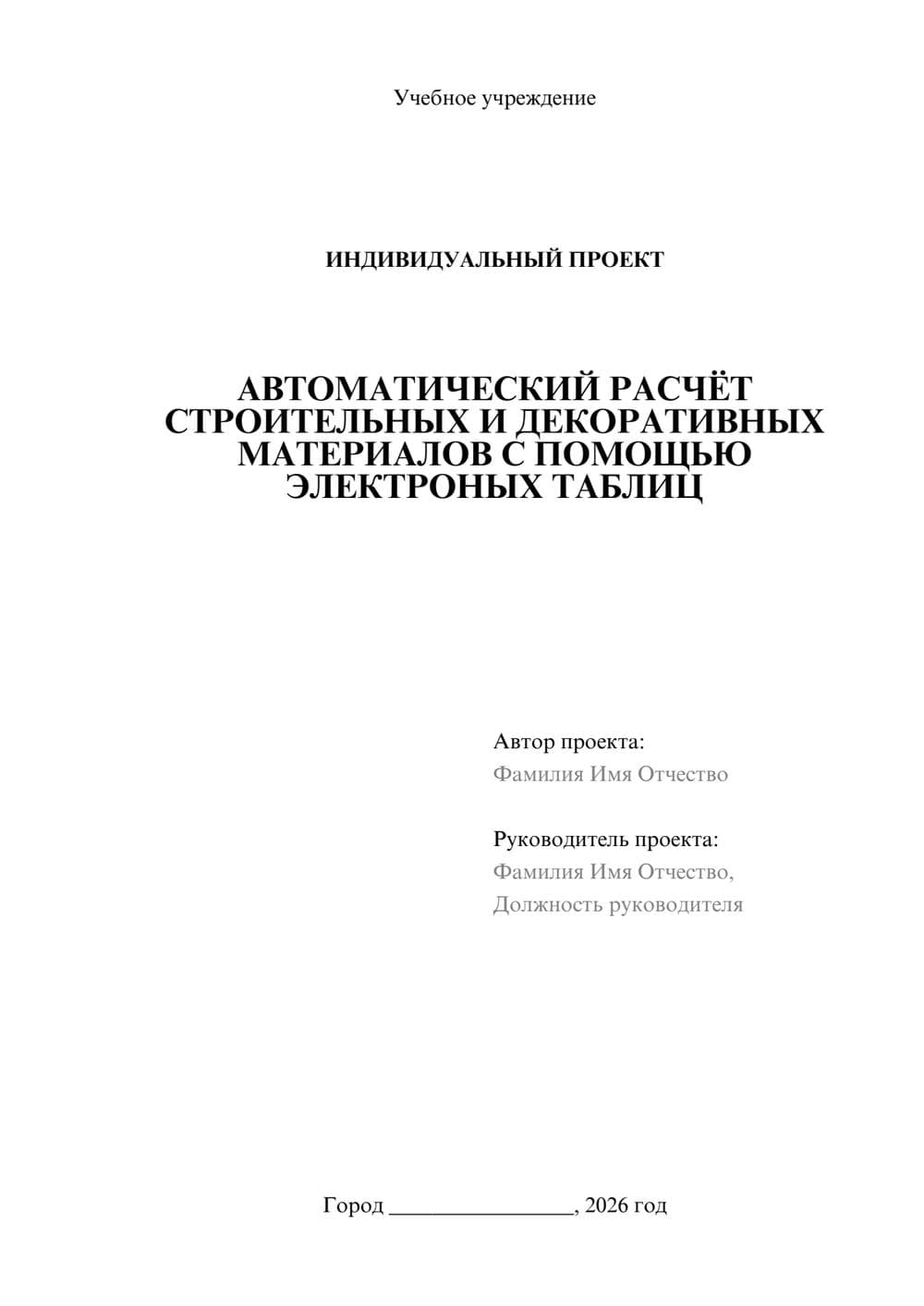 Предпросмотр проекта 1