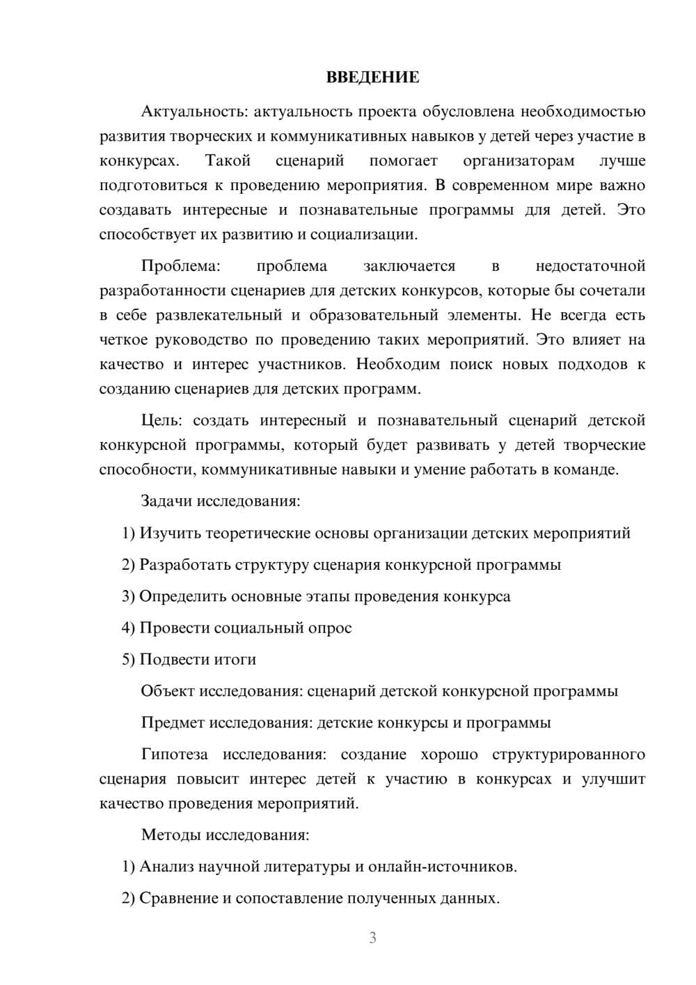 Предпросмотр проекта 3