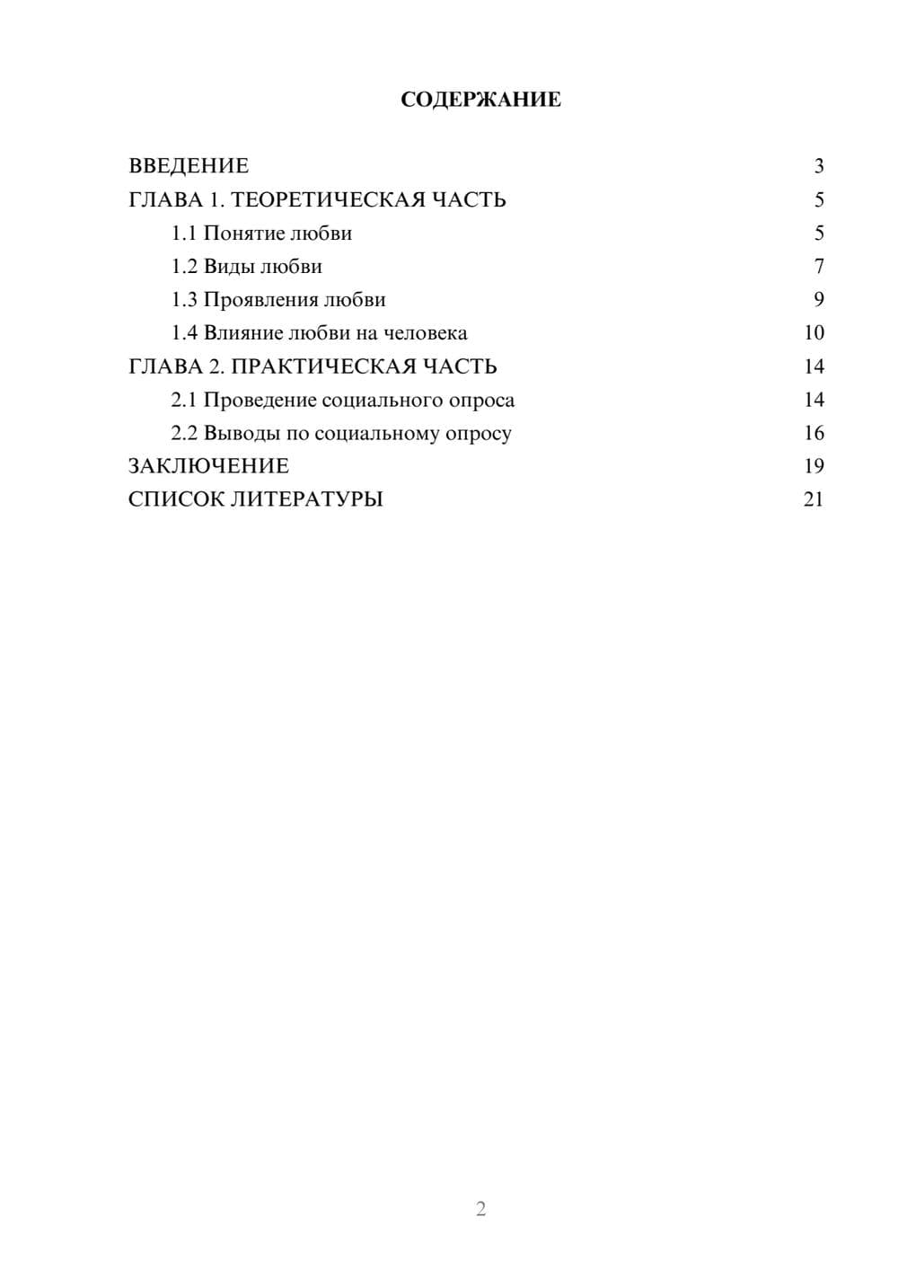 Предпросмотр проекта 2