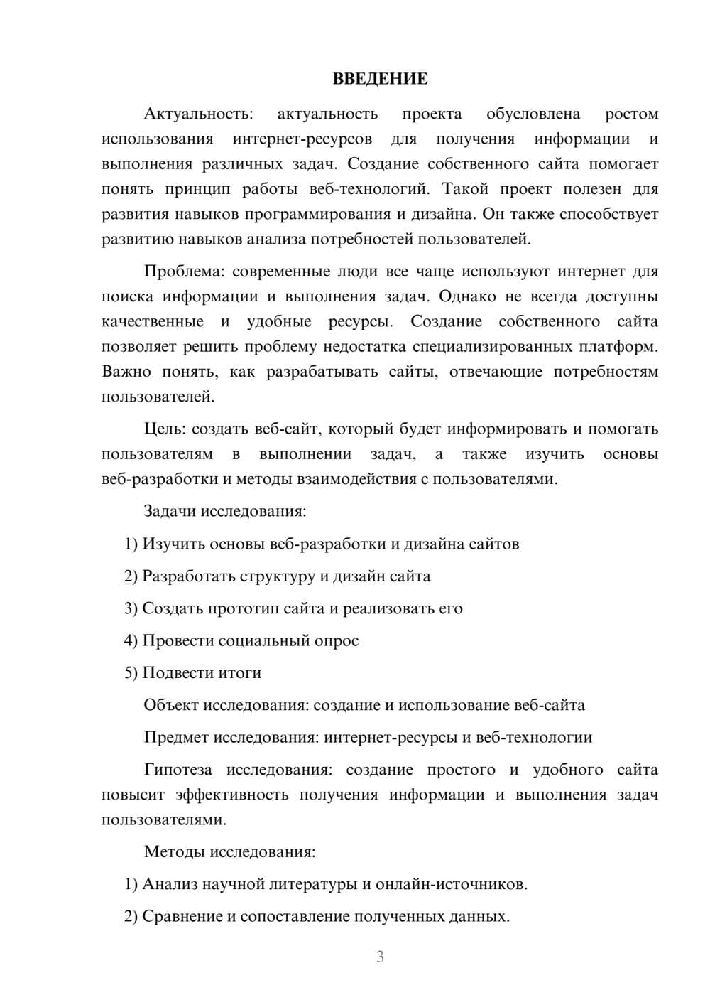 Предпросмотр проекта 3