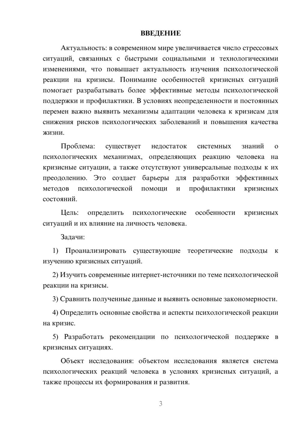 Предпросмотр курсовой работы 3