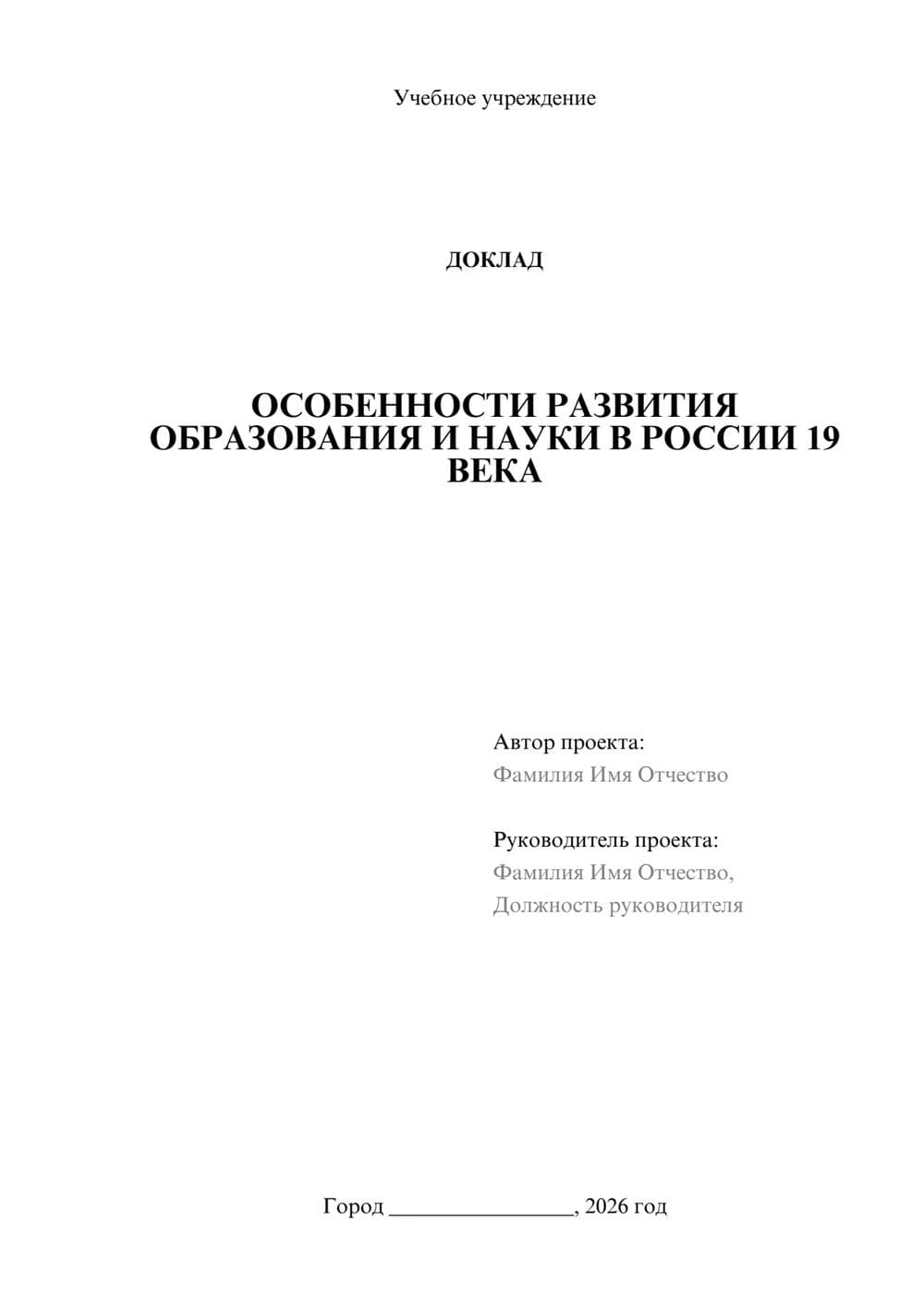 Предпросмотр доклада 1