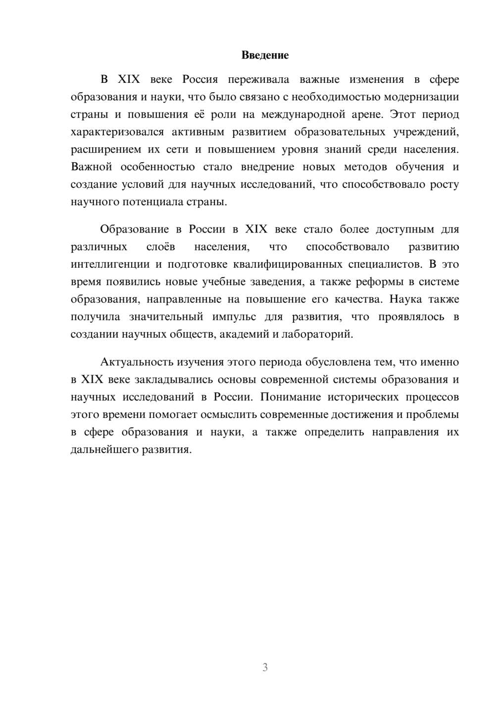 Предпросмотр доклада 3