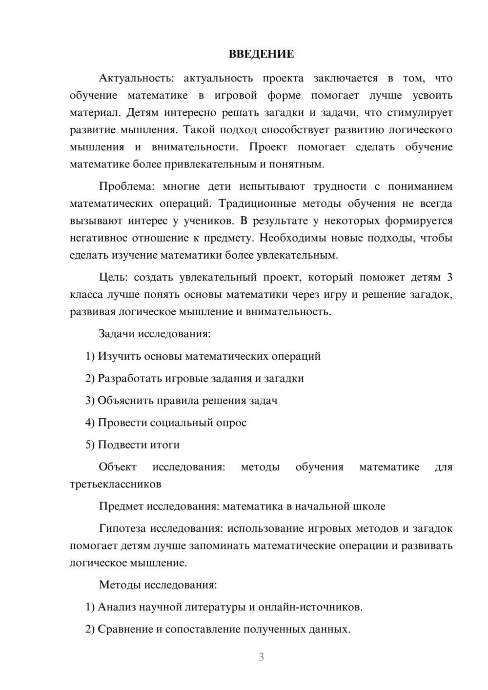 Предпросмотр проекта 3