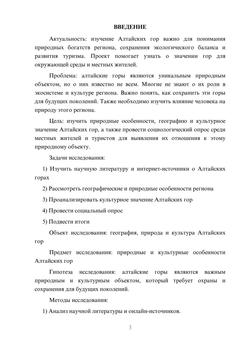 Предпросмотр проекта 3