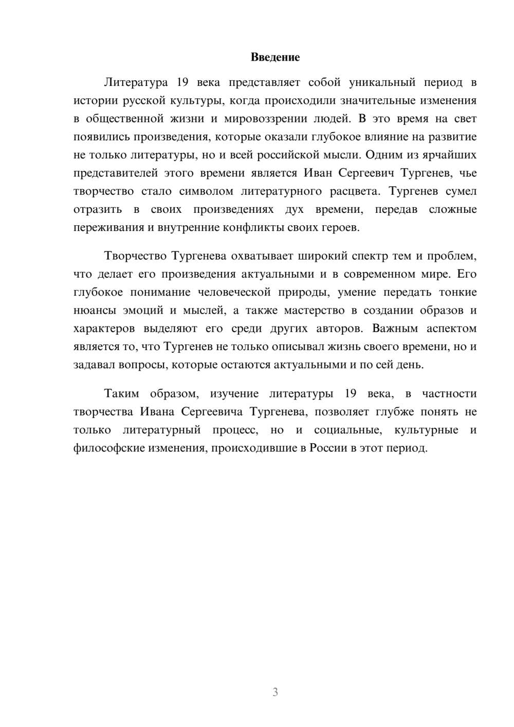 Предпросмотр реферата 3