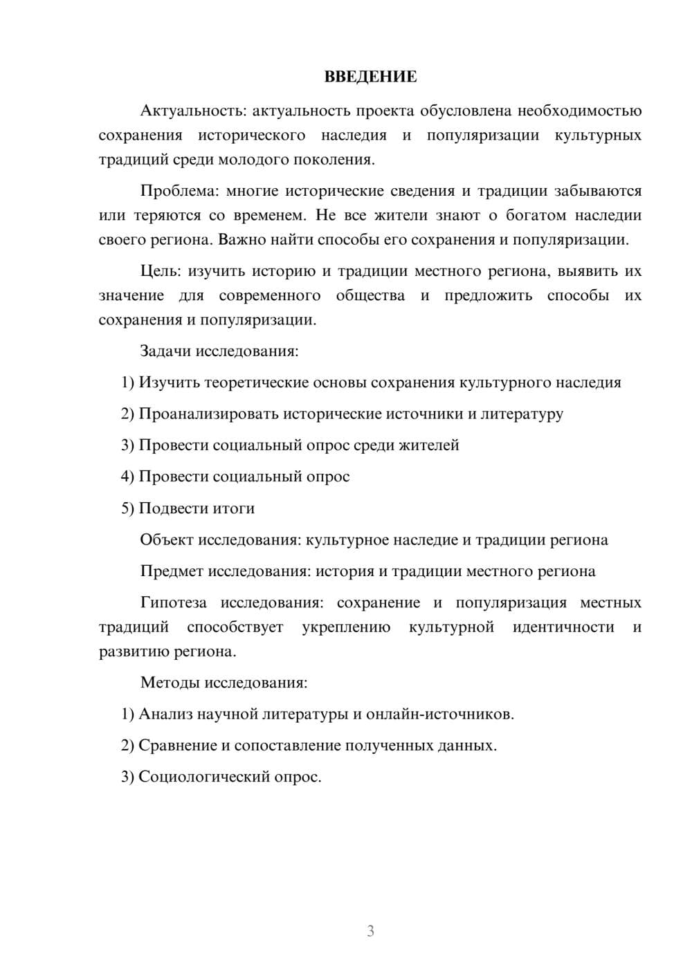 Предпросмотр проекта 3