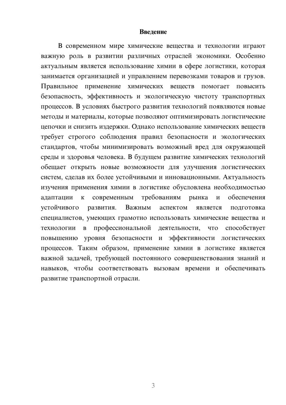 Предпросмотр доклада 3