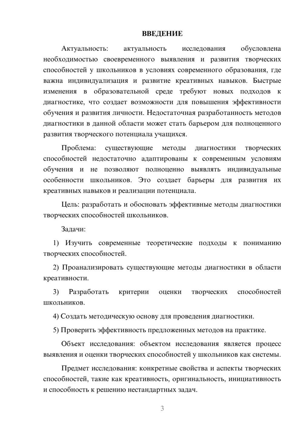 Предпросмотр курсовой работы 3