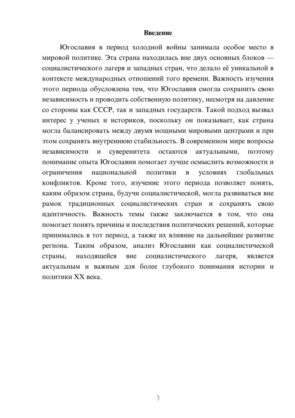 Предпросмотр доклада 3