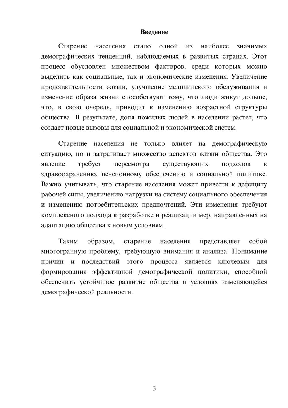 Предпросмотр реферата 3