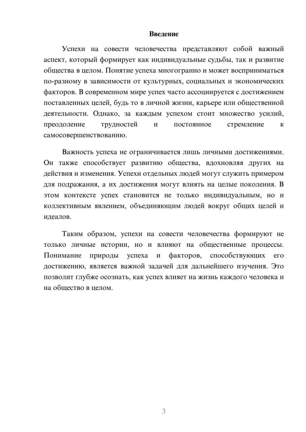 Предпросмотр реферата 3