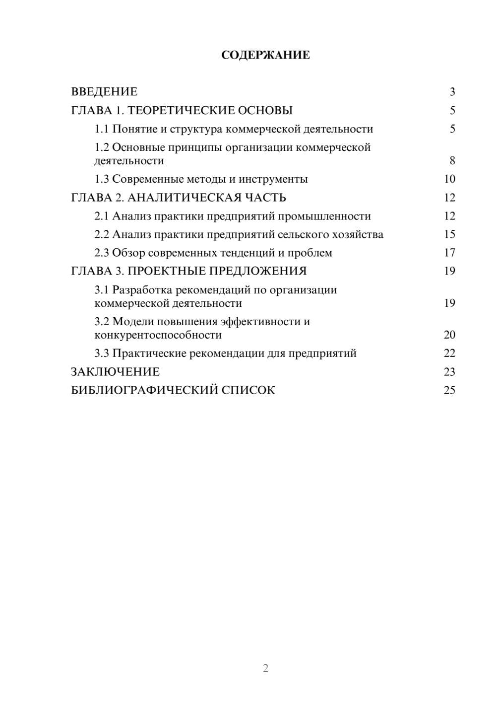 Предпросмотр курсовой работы 2