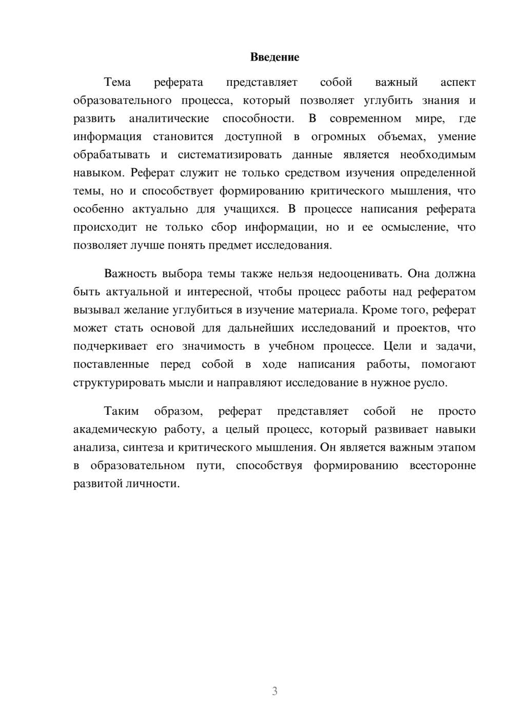 Предпросмотр реферата 3