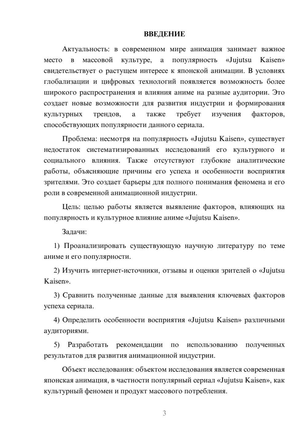 Предпросмотр курсовой работы 3