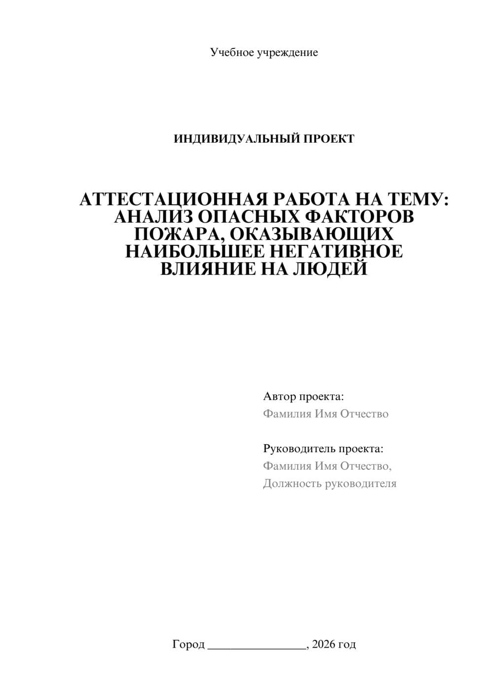 Предпросмотр проекта 1