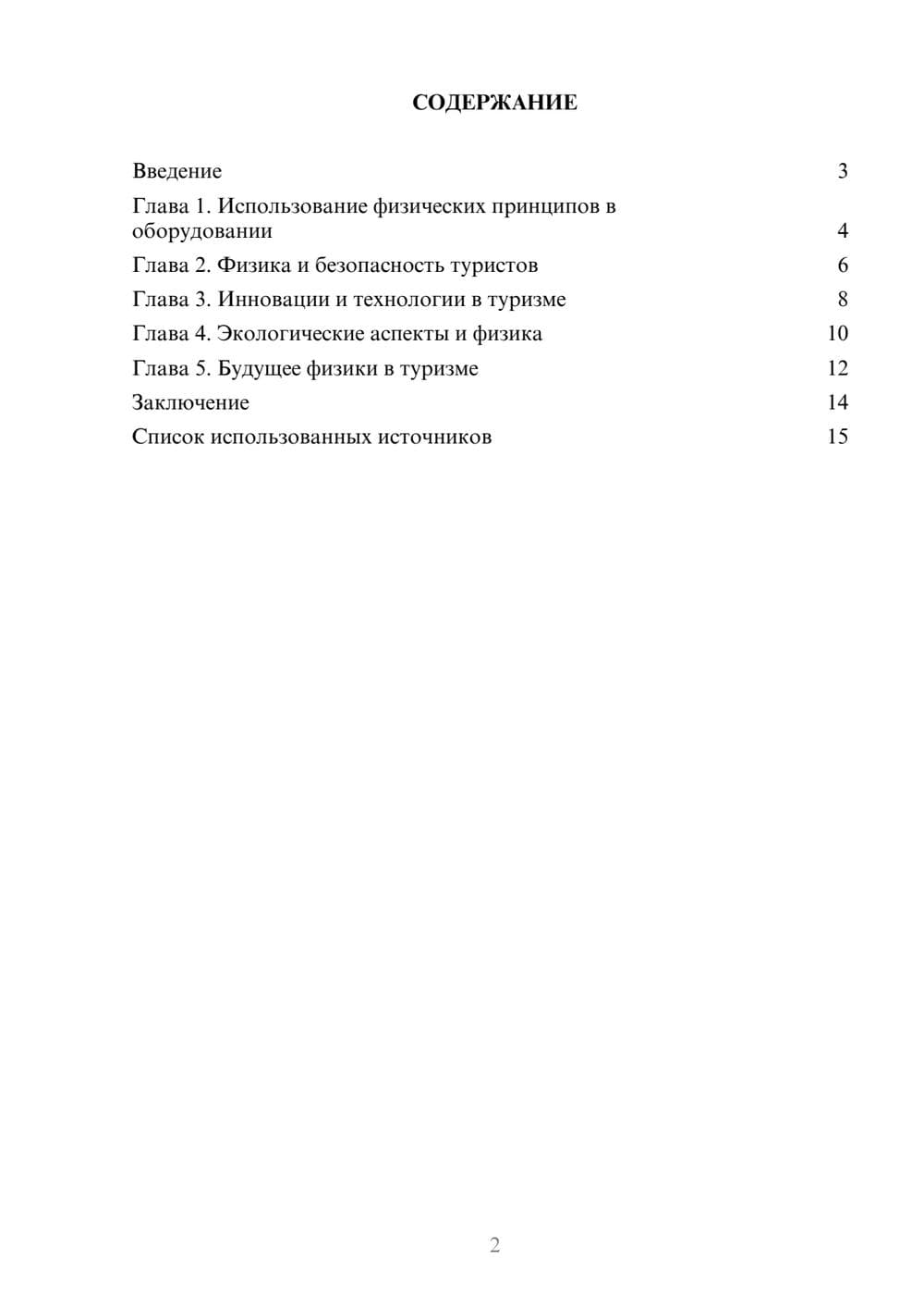 Предпросмотр реферата 2
