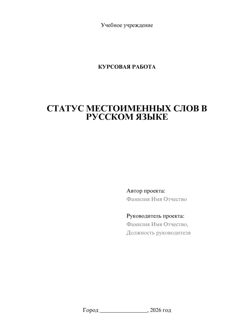 Предпросмотр курсовой работы 1
