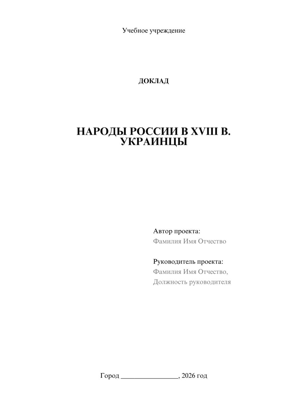 Предпросмотр доклада 1