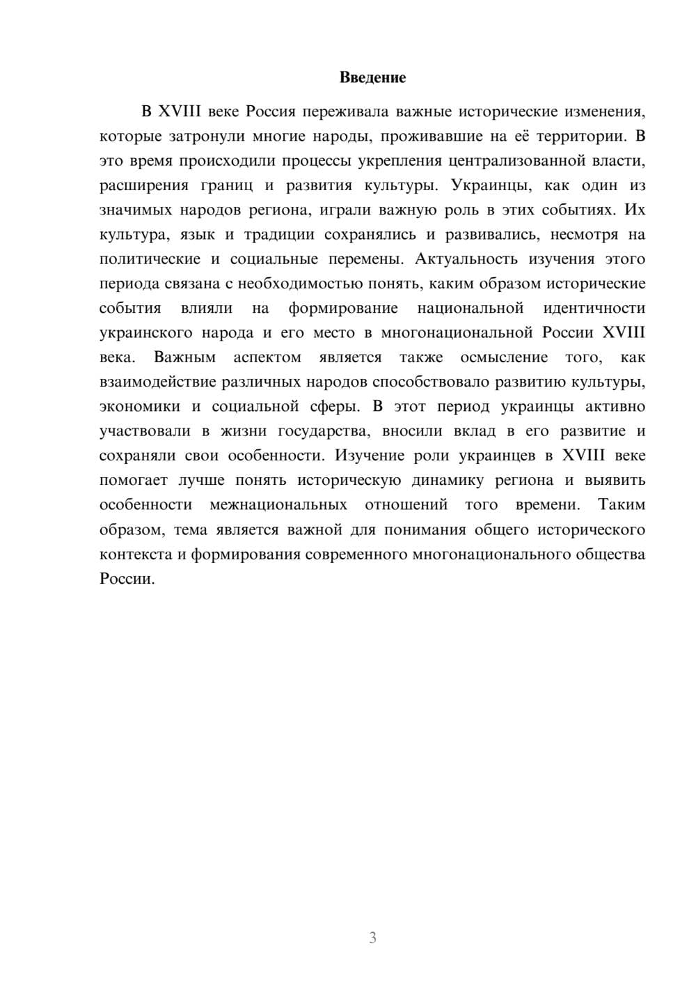 Предпросмотр доклада 3
