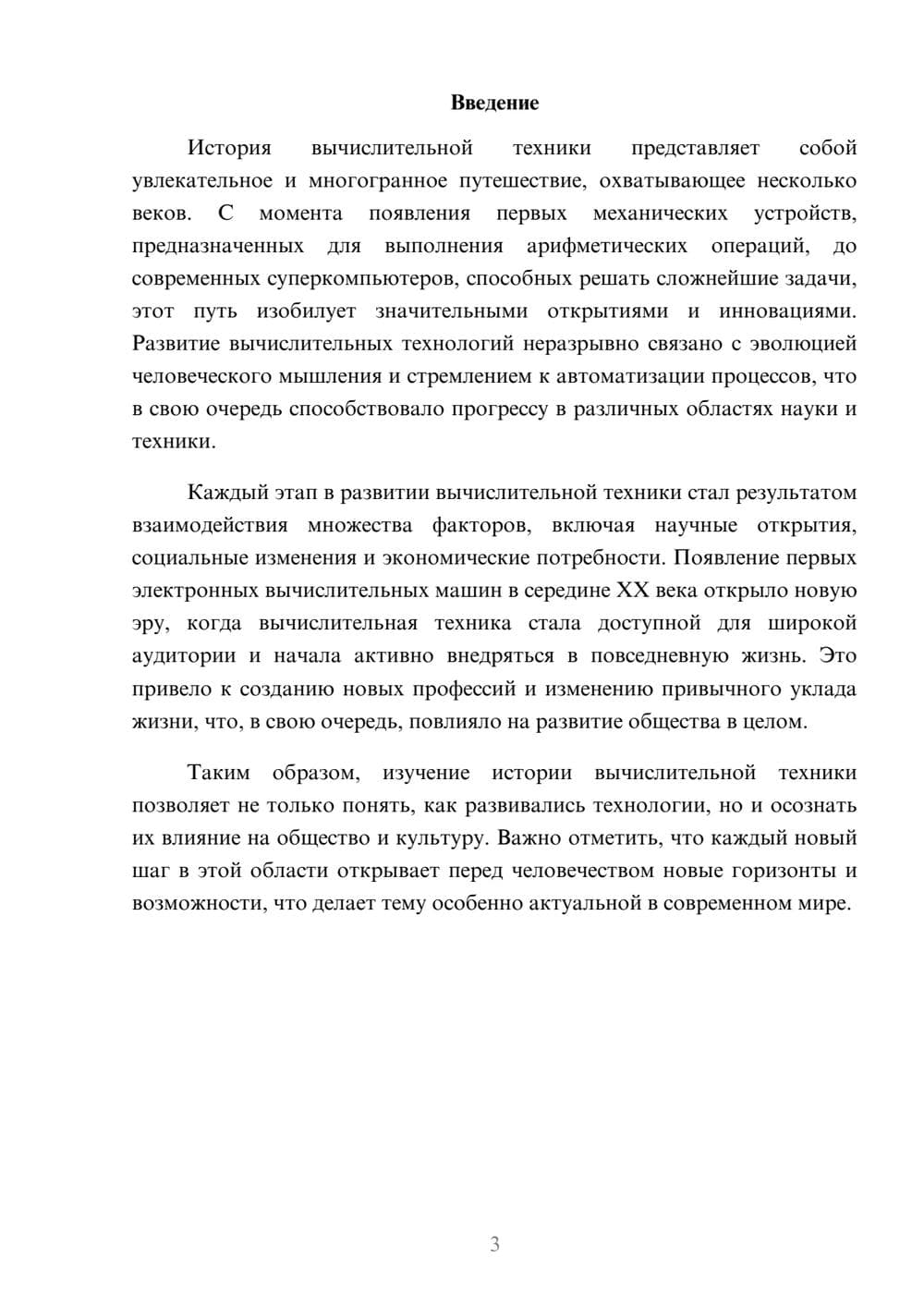 Предпросмотр реферата 3