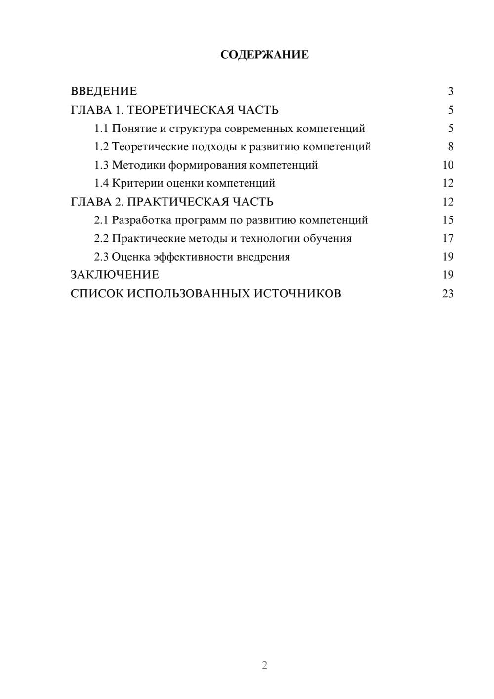 Предпросмотр курсовой работы 2