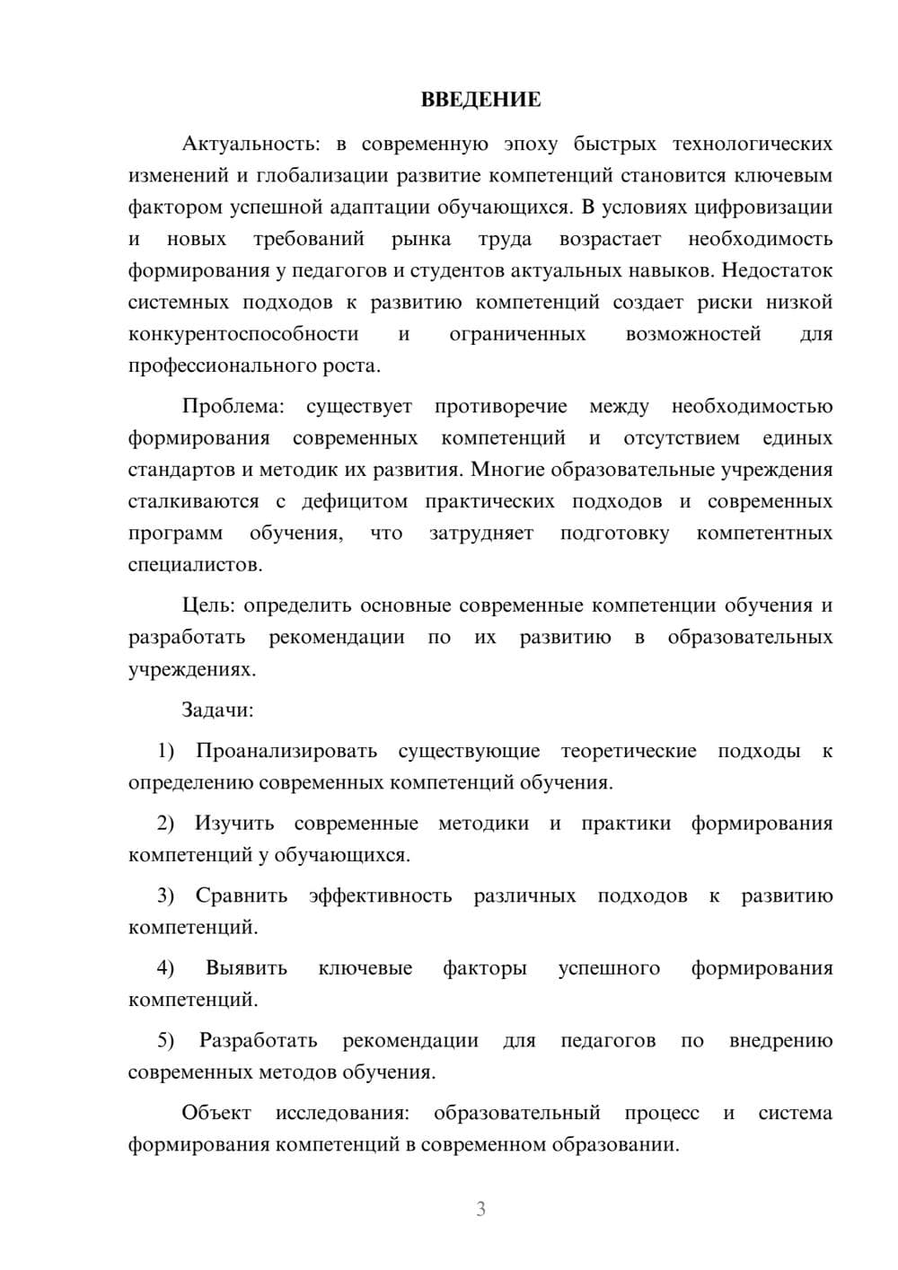Предпросмотр курсовой работы 3