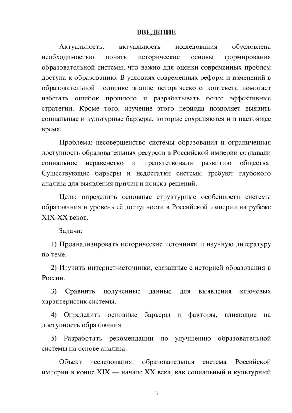 Предпросмотр курсовой работы 3