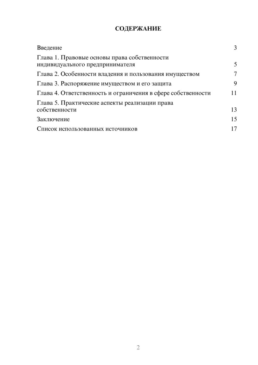 Предпросмотр реферата 2