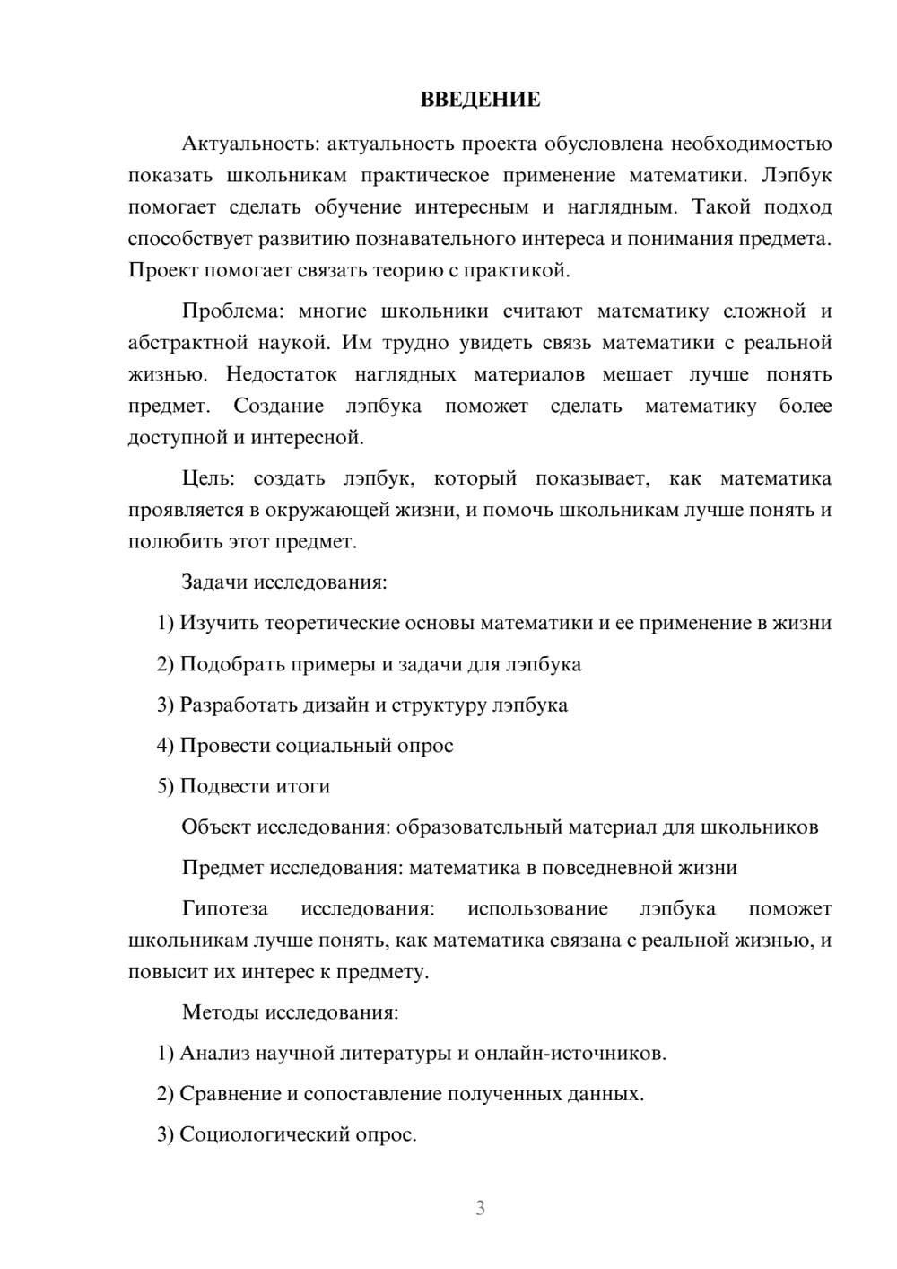 Предпросмотр проекта 3