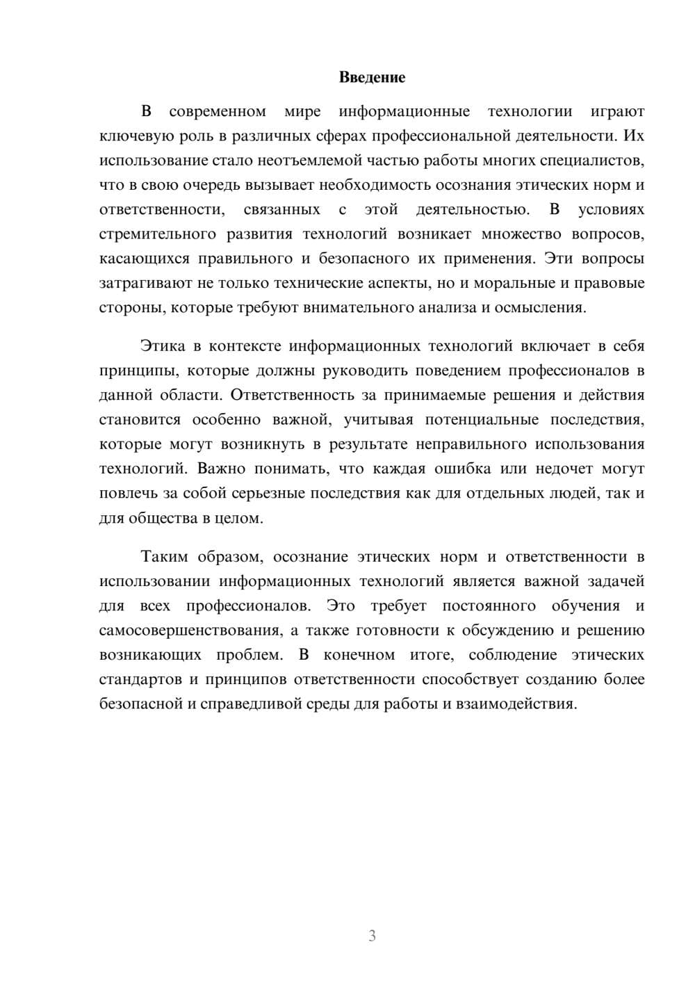 Предпросмотр реферата 3