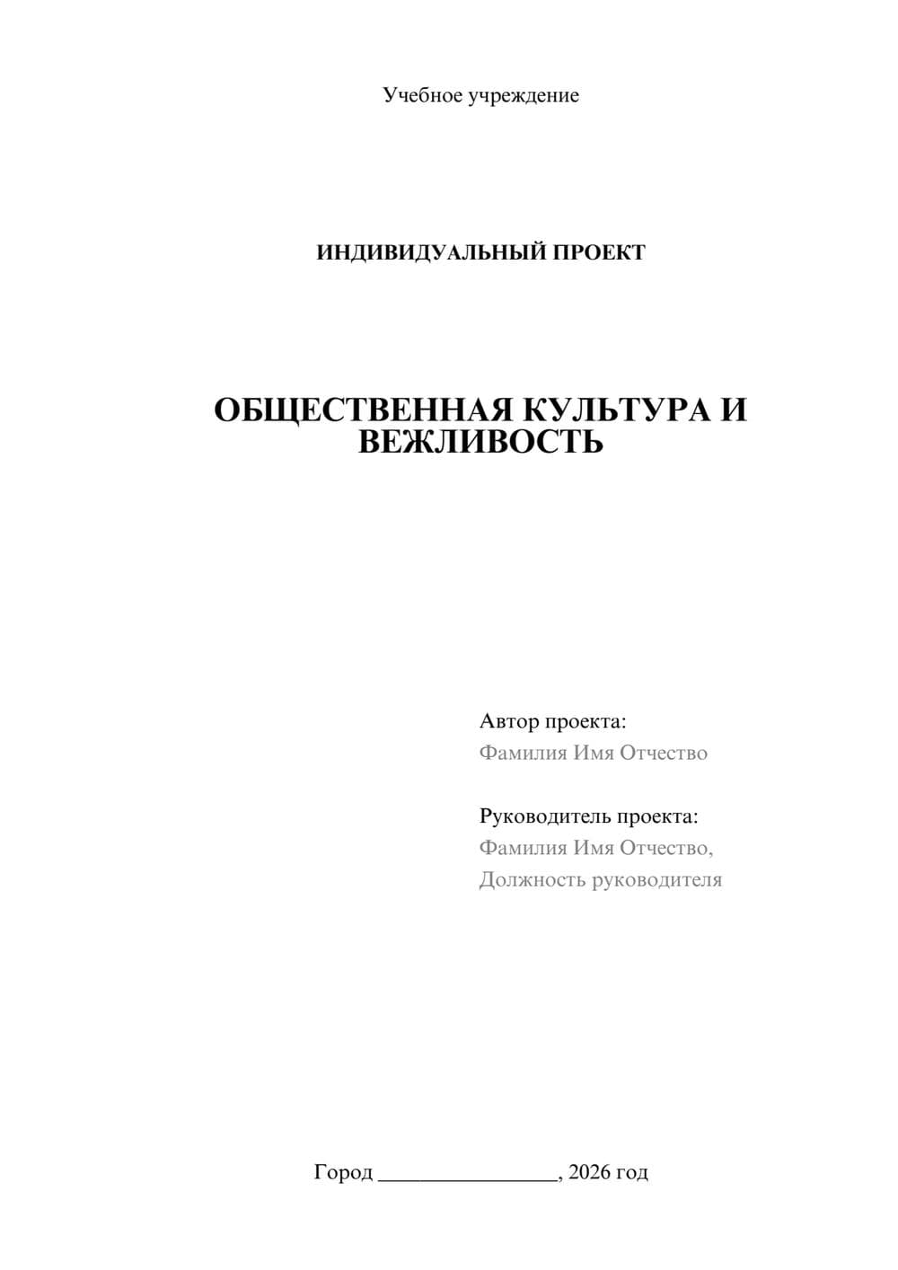 Предпросмотр проекта 1