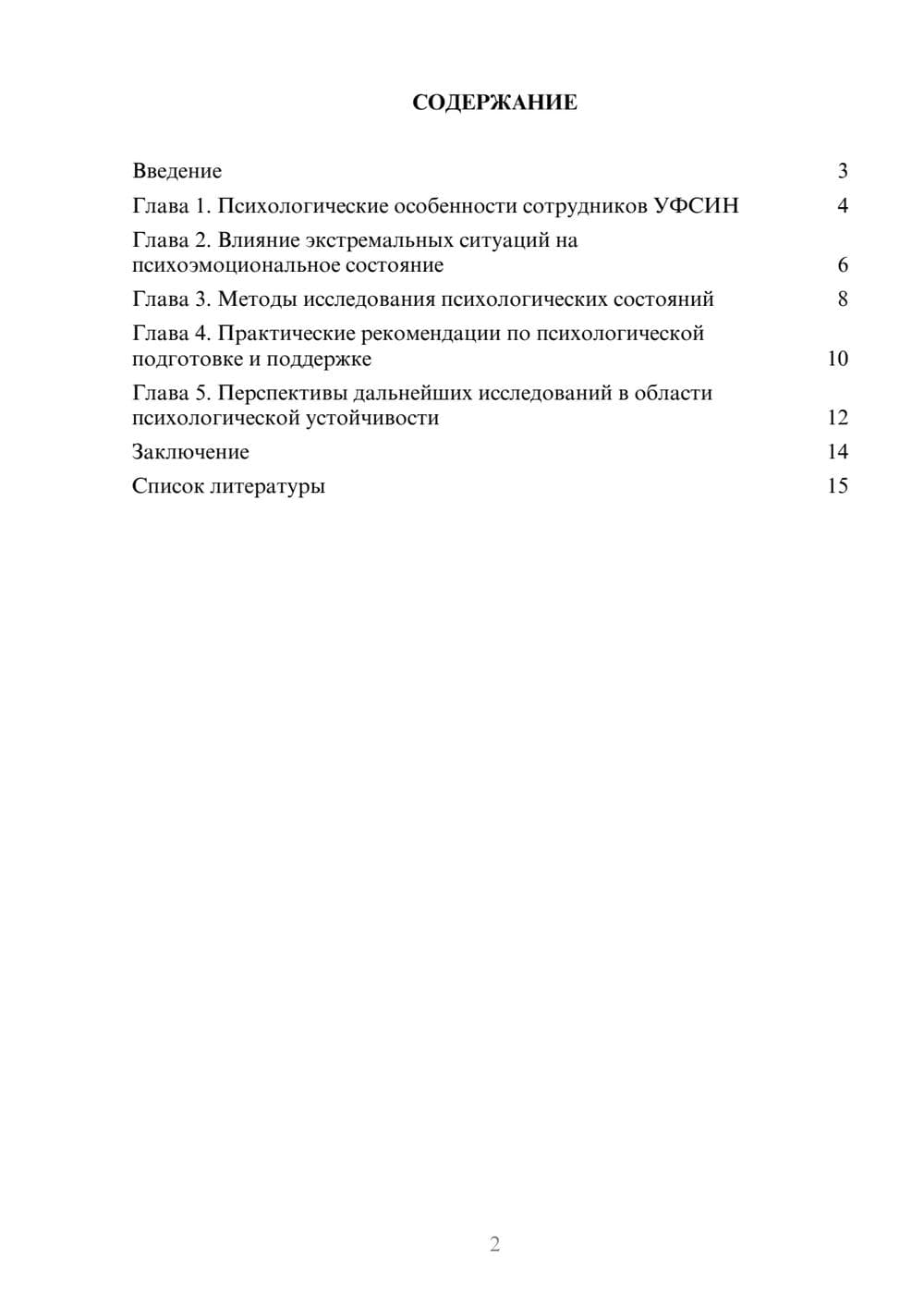 Предпросмотр доклада 2