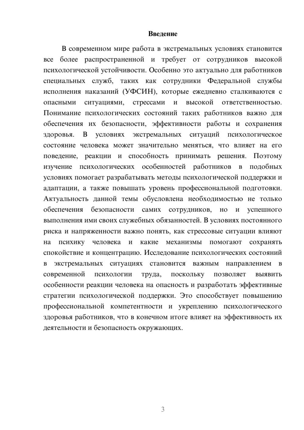 Предпросмотр доклада 3