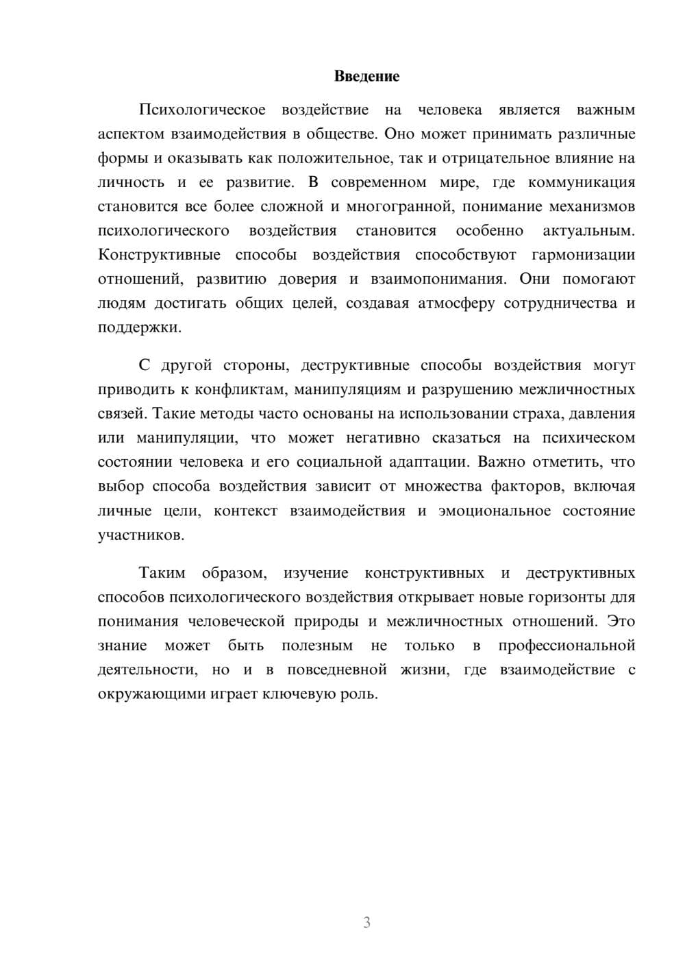 Предпросмотр реферата 3