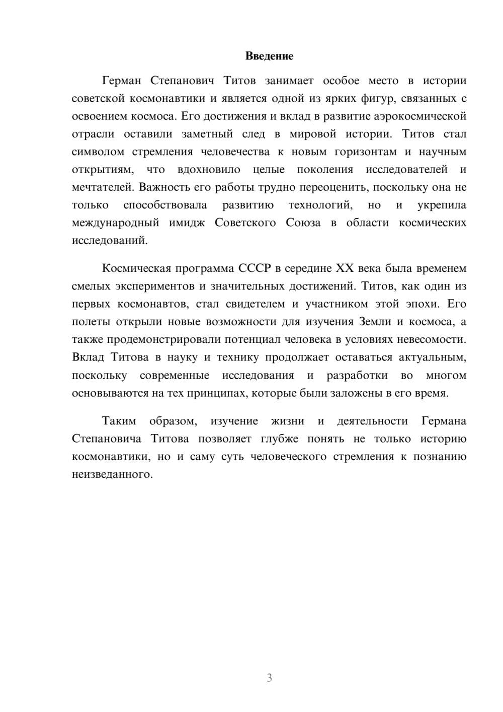 Предпросмотр реферата 3