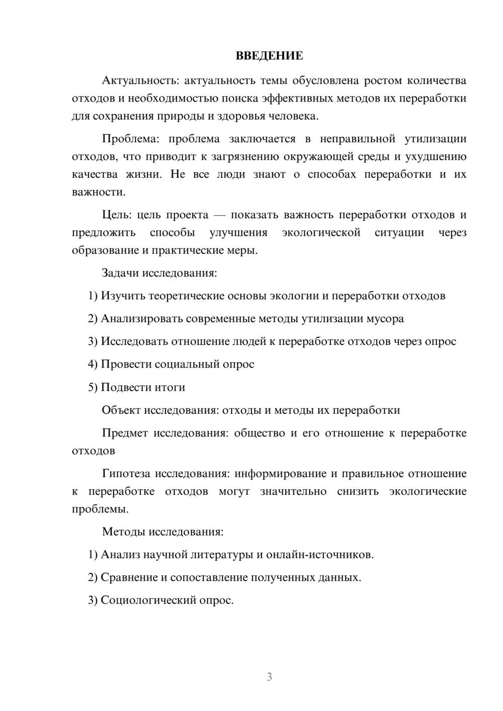 Предпросмотр проекта 3