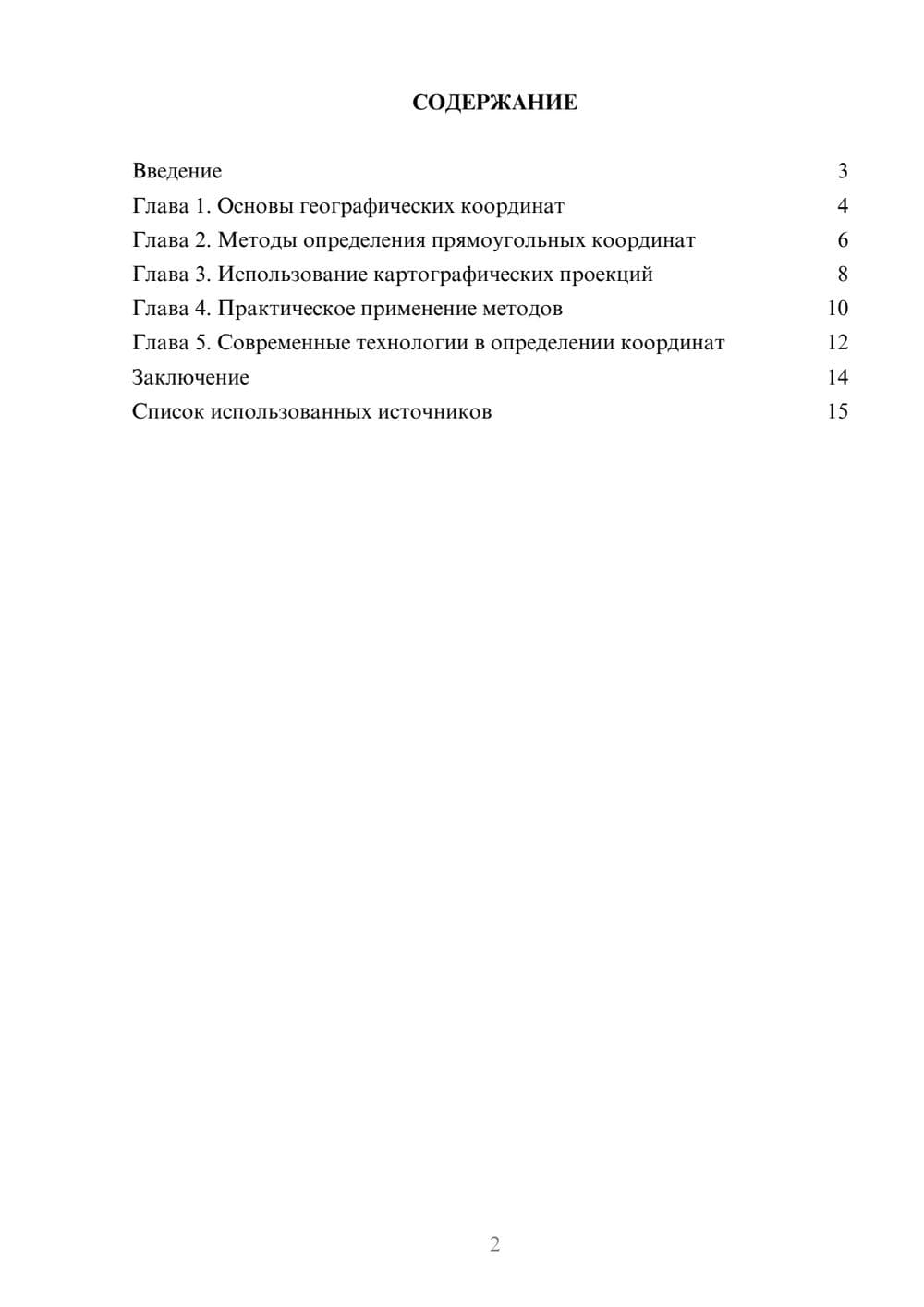 Предпросмотр реферата 2