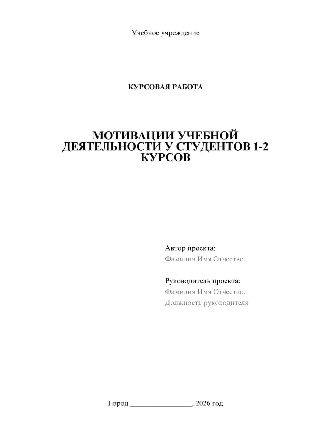 Предпросмотр курсовой работы 1