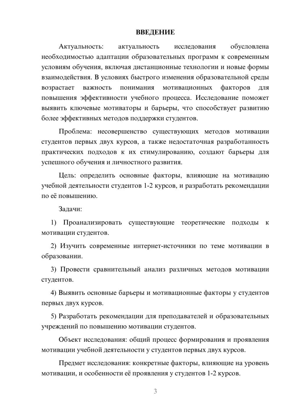 Предпросмотр курсовой работы 3