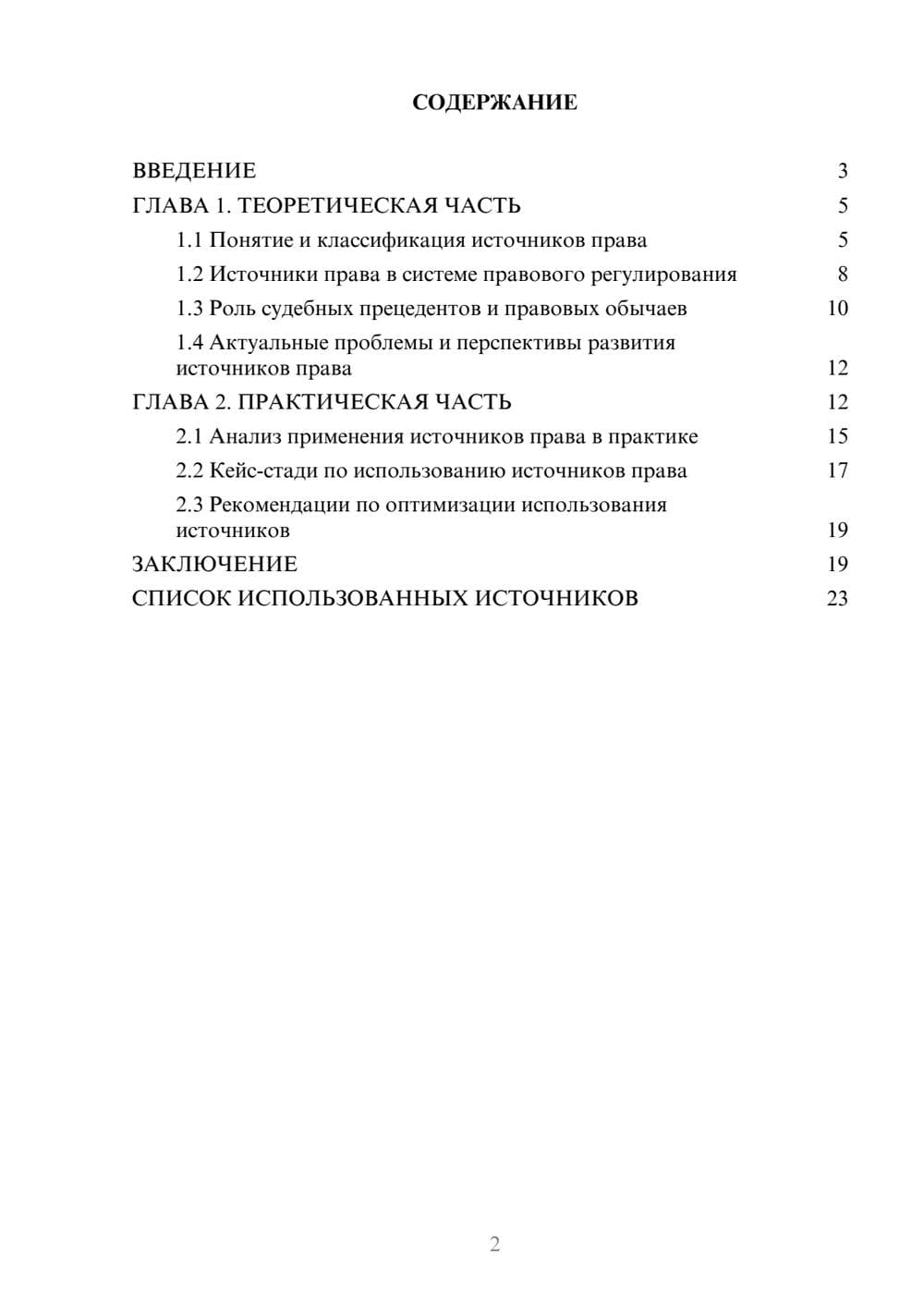 Предпросмотр курсовой работы 2
