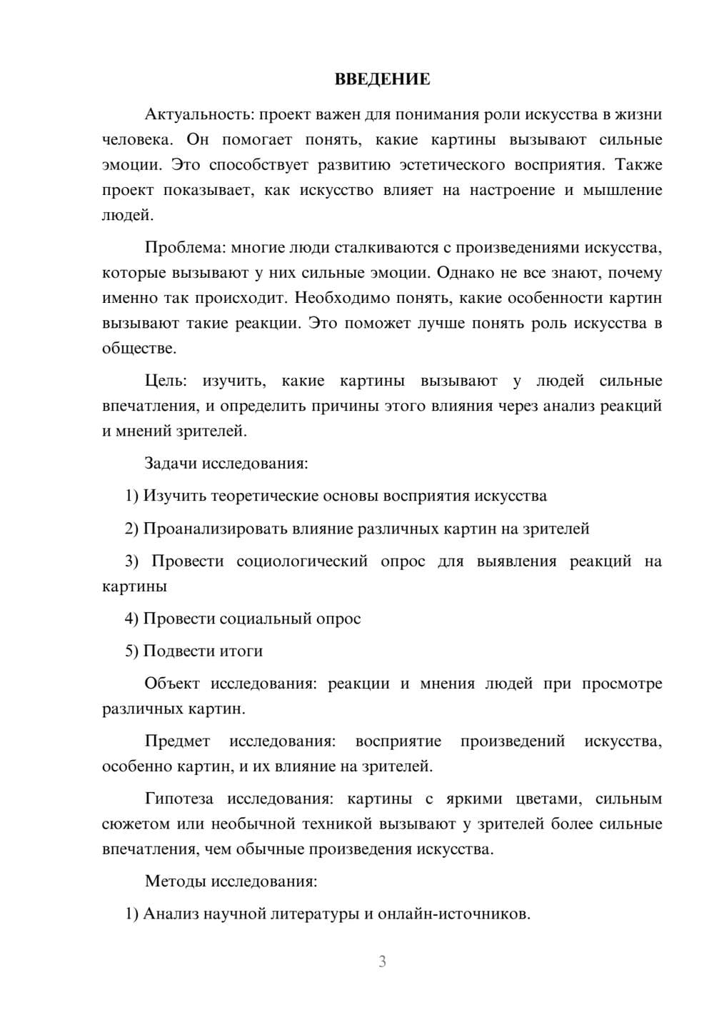 Предпросмотр проекта 3